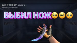 КАК Я ВЫБИЛ ЛЕГЕНДАРНЫЙ НОЖ ЗА 10 КЕЙСОВ? РАЗРАБЫ В ШОКЕ! 💎