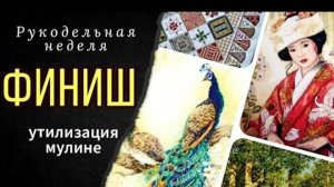 ФИНИШ_Невеста Классик Дизайн_Риолис_Утилизация мулине_Сэмплер_Проделки кота
