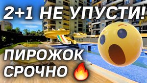 ⚠️ Ух ты! ГЛЯНЬ на эту 2+1 недорого. БОГАТАЯ инфраструктура до моря 200 м. НОВОСТРОЙКА Аланья