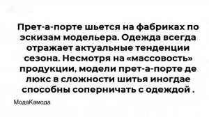 Одежда кутюрье в современности! Блог МодаКамода