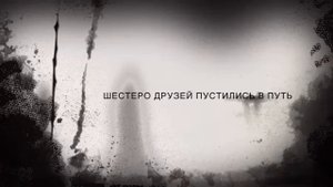 Страшилки 18+