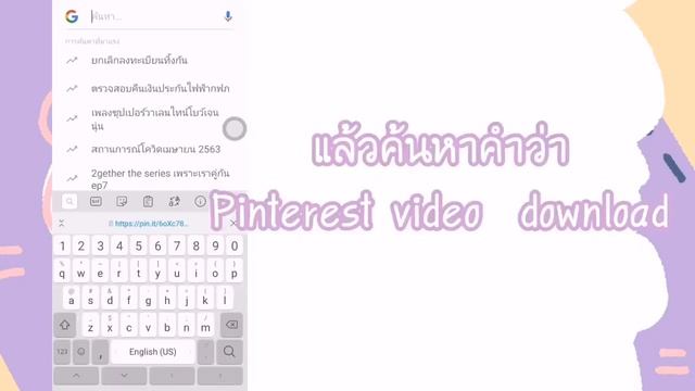 How to โหลดรูป+วิดีโอ ในแอพ Pinterest🌈💓 смотреть онлайн