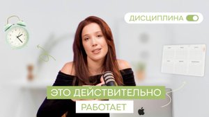 Как развить в себе дисциплину и внедрить полезные привычки? Мой опыт и советы