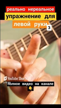 Семиструнная гитара. Волшебное упражнение для левой 3. #гитара с нуля