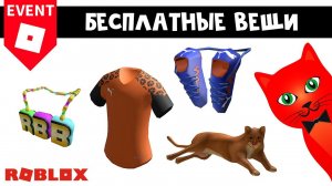 ПУМА, БУТСЫ и ФУТБОЛКА, бесплатно в роблокс | PUMA FUTURELAND roblox | Бесплатные вещи роблокс 2023
