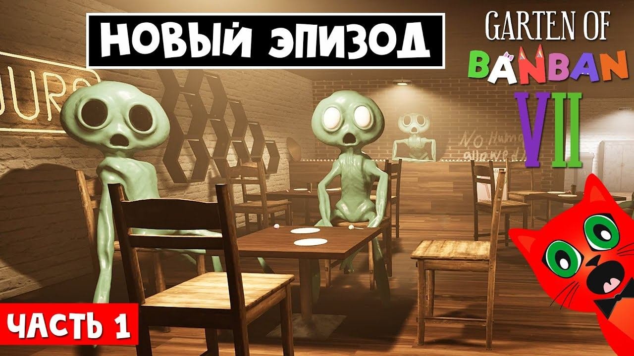 Чуть не умер от ХИРУРГА в игре Садик БанБан 7 | Garten Of Banban 7 | ГАРТЕН ОФ БАНБАН 7. Часть 1