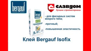 Практическое применение клея Bergauf Isofix