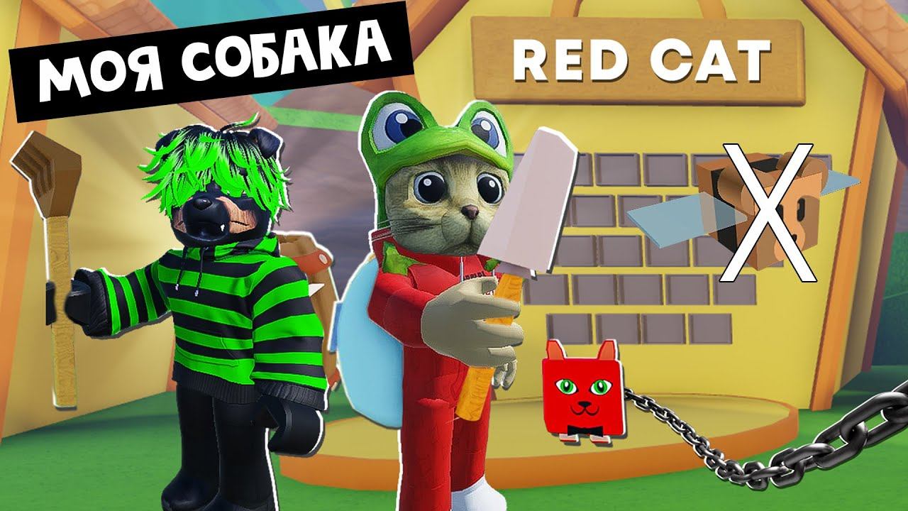 Замена СИМУЛЯТОРА ПЧЕЛОВОДА в Роблокс | Puppy Simulator roblox | Паппи симулятор и моя собака
