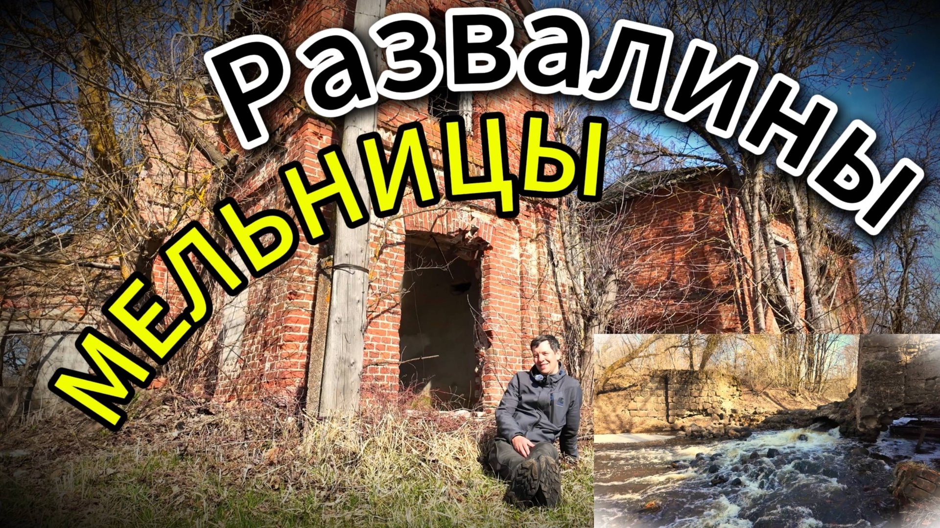 Старая мельница в Лоннице. смотреть онлайн