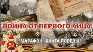 Видеознакомство с книгой Э. Казакевича "Звезда"