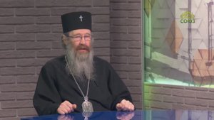 Православный взгляд. Беседа с митрополитом Томским и Асиновским Ростиславом