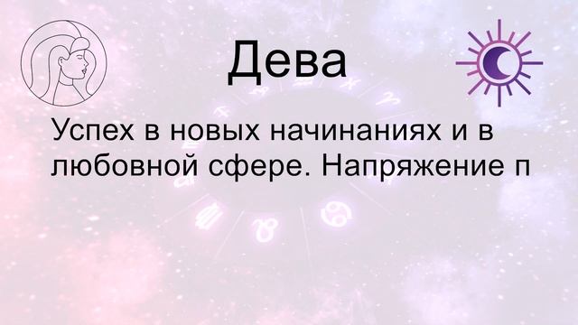 Гороскоп на сегодня вторник 23 Июля 2024 смотреть онлайн
