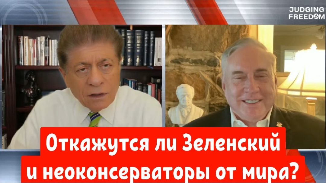 Полковник Дуглас Макгрегор: Откажутся ли Зеленский и неоконсерваторы от мира?
