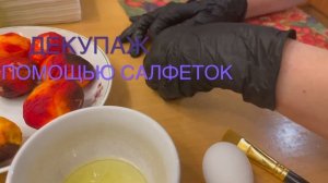 Как покрасить яйца на Пасху!