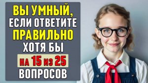 ПРОВЕРЬТЕ, насколько ВЫ были ВНИМАТЕЛЬНЫ в ШКОЛЕ. Как молодо работает ваш мозг? #тесты 35