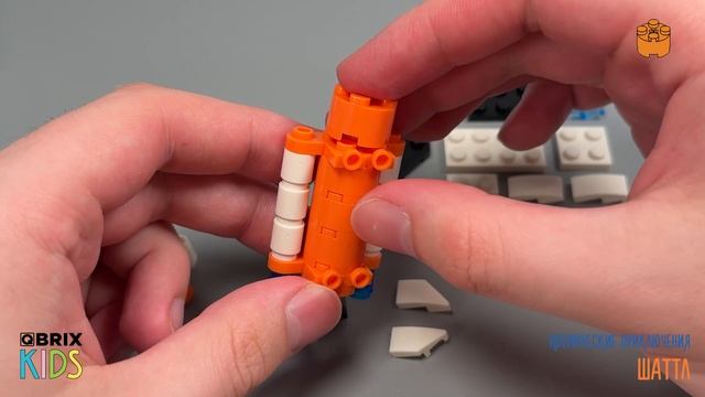 Собираем шаттл из конструктора QBRIX KIDS - детские конструкторы с видеоинструкцией смотреть онлайн