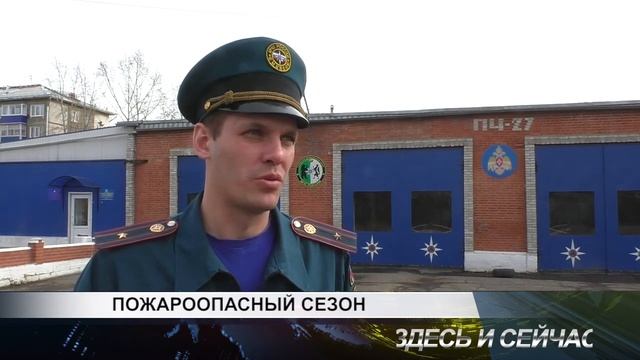 пожароопасный сезон смотреть онлайн