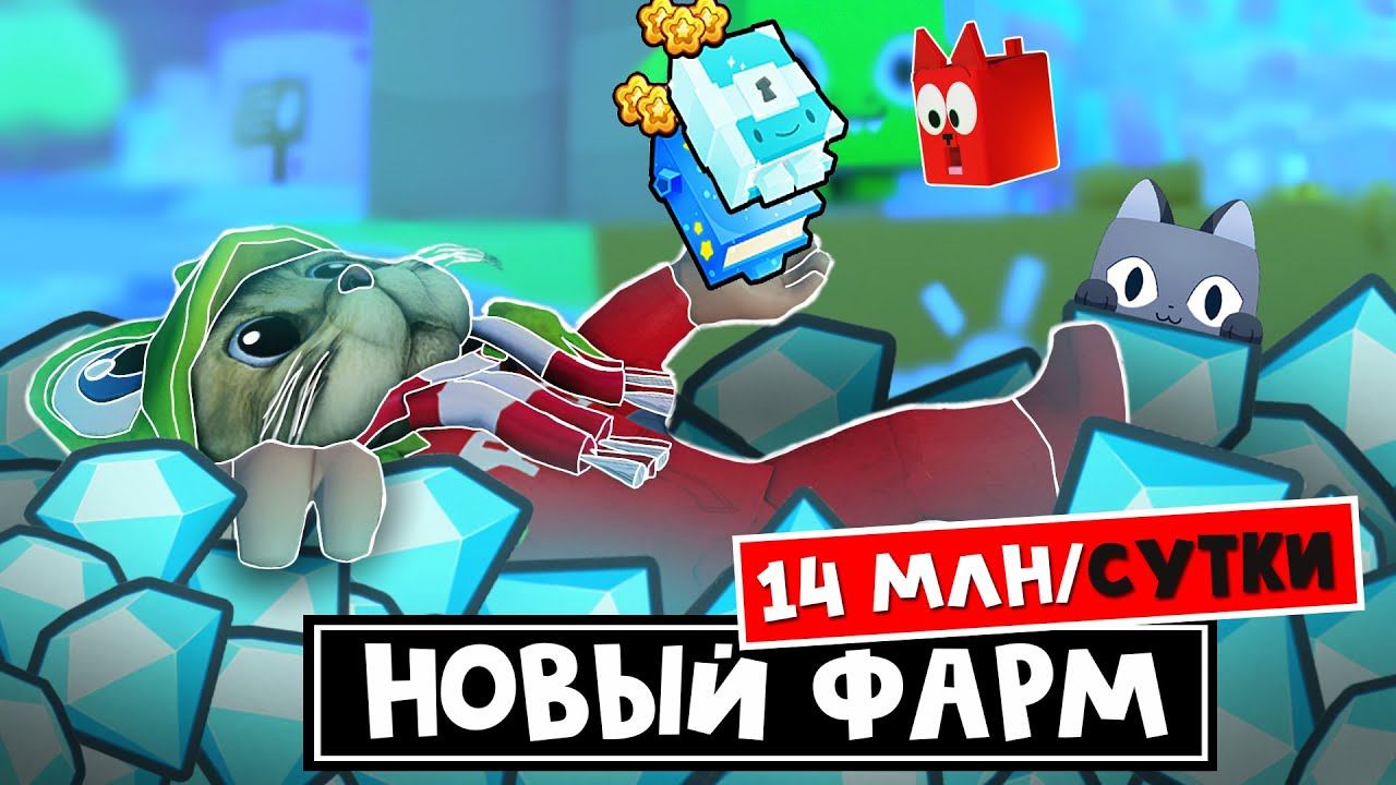 ФАРМ ГЕМОВ новыми книгами в Пет симулятор 99 роблокс | Pet Simulator 99 roblox | Как фармить гемы