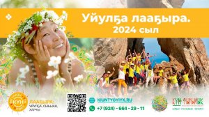 Уйулҕа лааҕыра . 2024 сыл