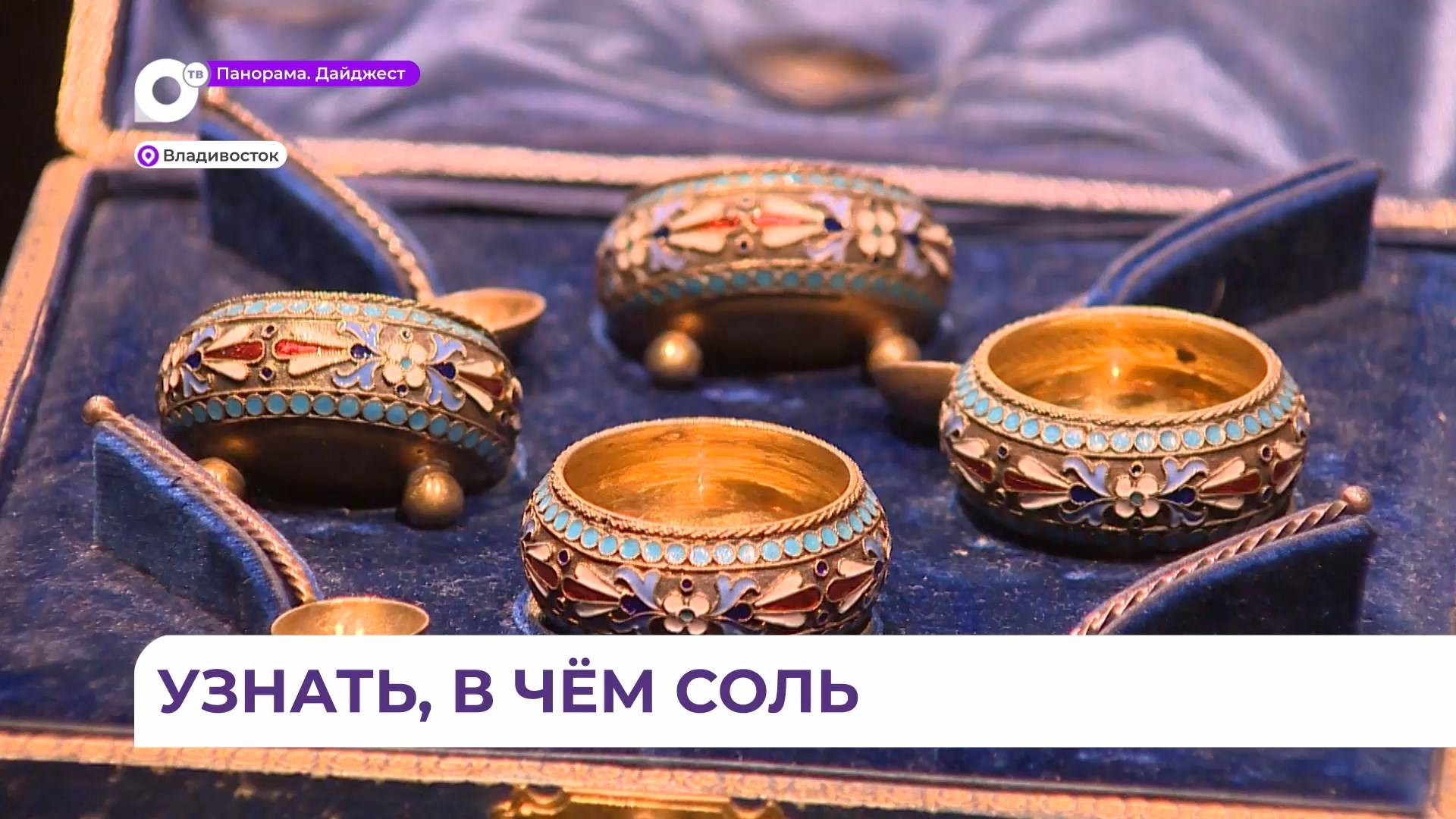 В Приморской картинной галерее открылась выставка солонок