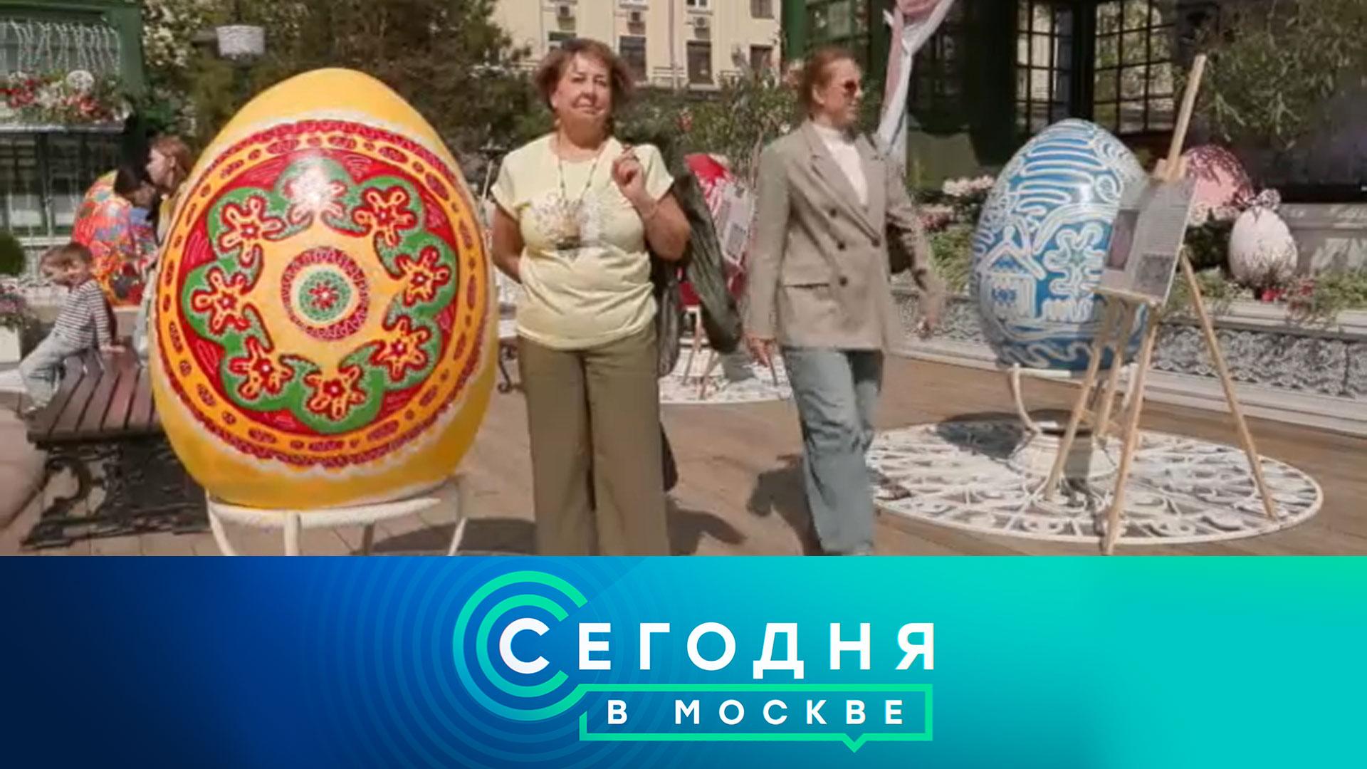 Сегодня в Москве: 16 апреля 2025года