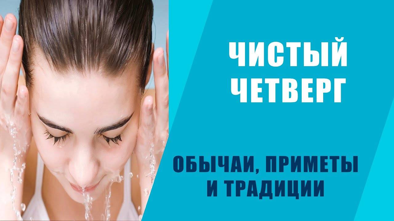 ЧИСТЫЙ ЧЕТВЕРГ🔥Что МОЖНО и что НЕЛЬЗЯ делать! Главные ПРИМЕТЫ и ОБРЯДЫ на Великий четверг!✨🙏🙏🙏✨
