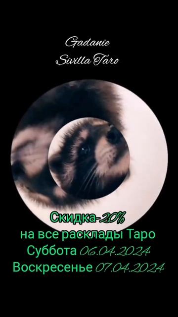 Акция Таро выходных #таро #гадание #расклад #медиум #подсказкивселенной #эзотерика #акция #скидка