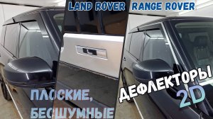 LAND ROVER RANGE ROVER 2012-2022г.в. (IV+IV рестайлинг) Long