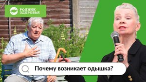 Почему возникает одышка?