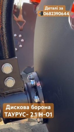 Дискова борона ТАУРУС - 2.1 Н -01 для твого коня 🚜