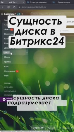 Сущность диска в Битрикс24 Полное видео: https://youtu.be/LCZLGp8FI10 #shorts #crm #срм