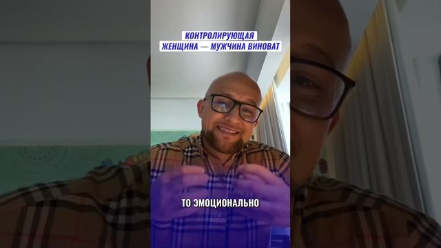 Ярослав Самойлов. Контролирующая женщина — мужчина виноват. смотреть онлайн