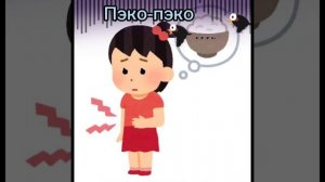 Японские звукоподражания! Урчит в животе, быть голодным