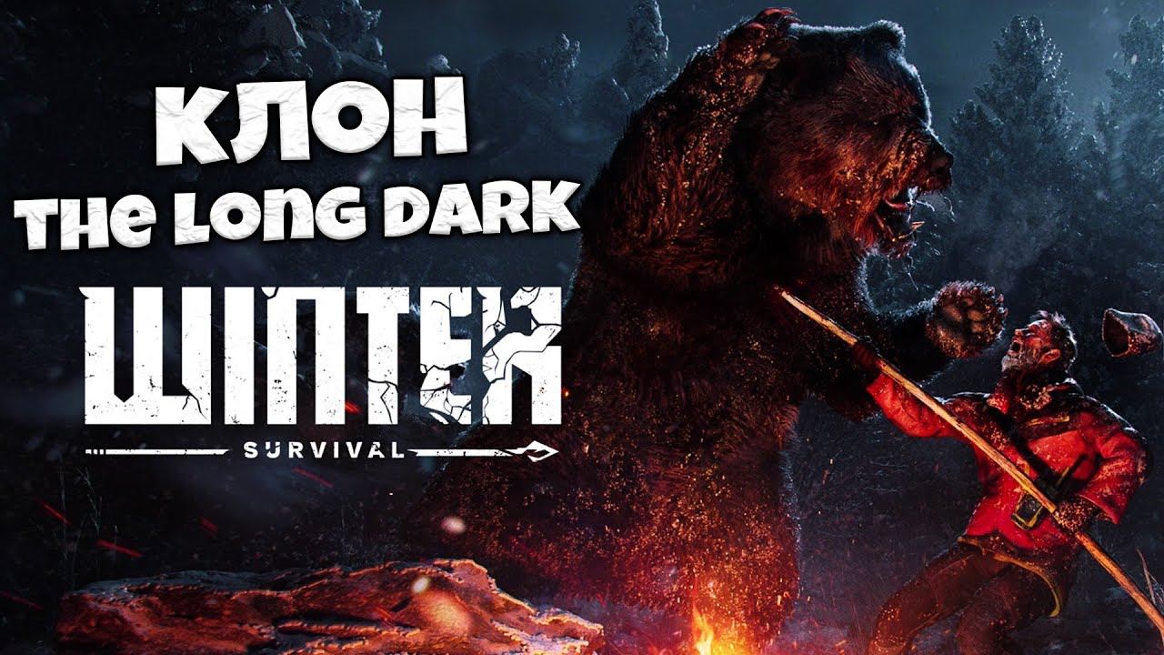 Winter Survival - Зимнее Выживание Среди Волков