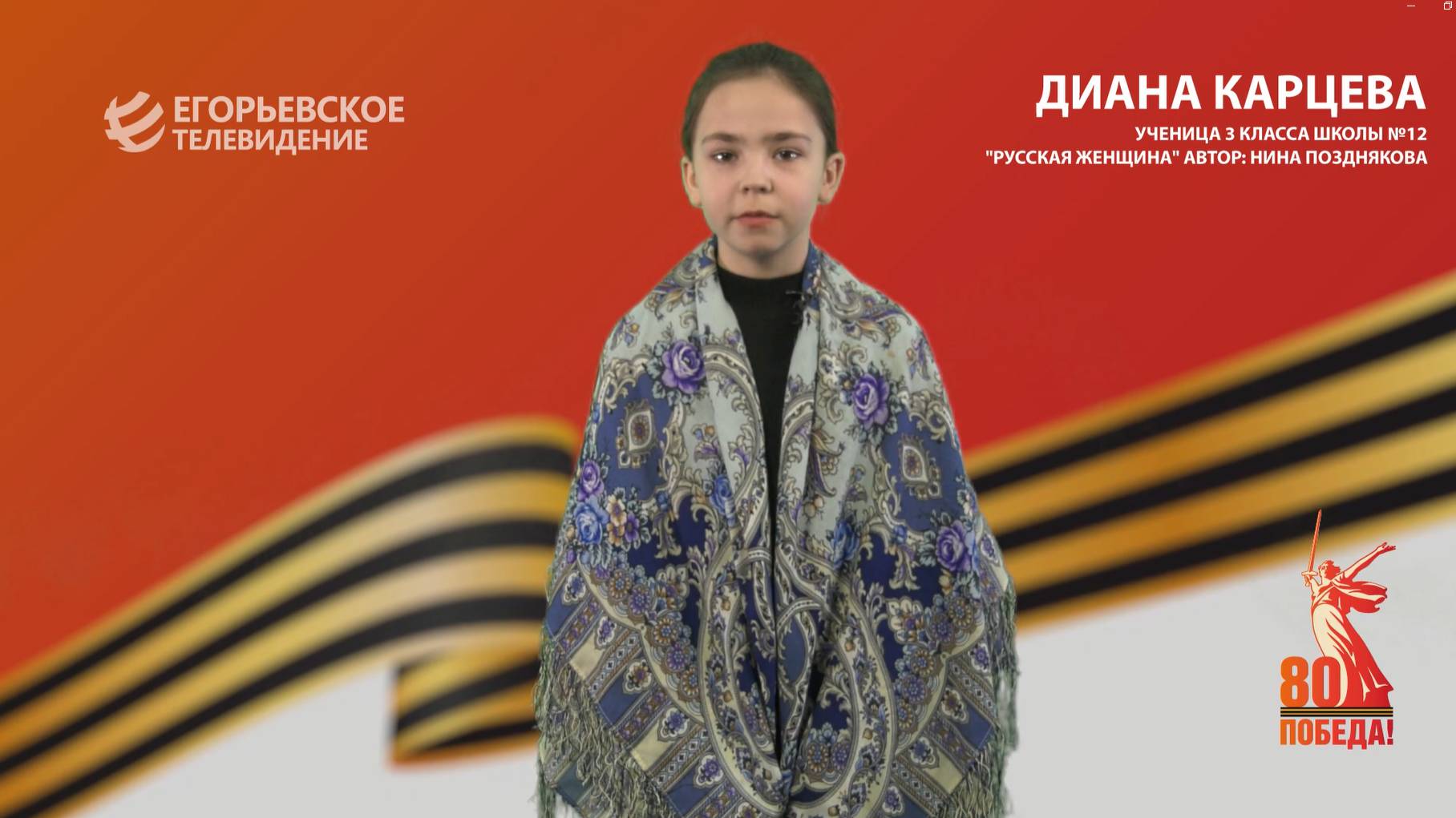 "Наследники Победы". Диана Карцева