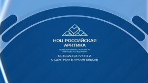 СЕВЕРНЫЙ (АРКТИЧЕСКИЙ) ФЕДЕРАЛЬНЫЙ УНИВЕРСИТЕТ имени М.В.Ломоносова
