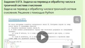 Задание 5 ЕГЭ. Задача на перевод и обработку числа в троичной системе счисления