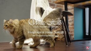 Квартира в стиле софтлофт с декором из искусственного камня White Hills