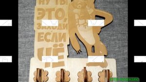 ключницы из фанеры