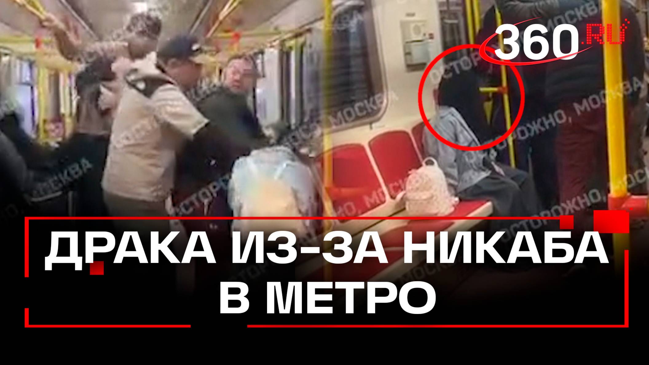 Пенсионерка пыталась снять никаб с пассажирки метро и была избита. СК возбудил дело