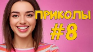 Угарные Приколы – Фэйл-марафон! 🏃♂️