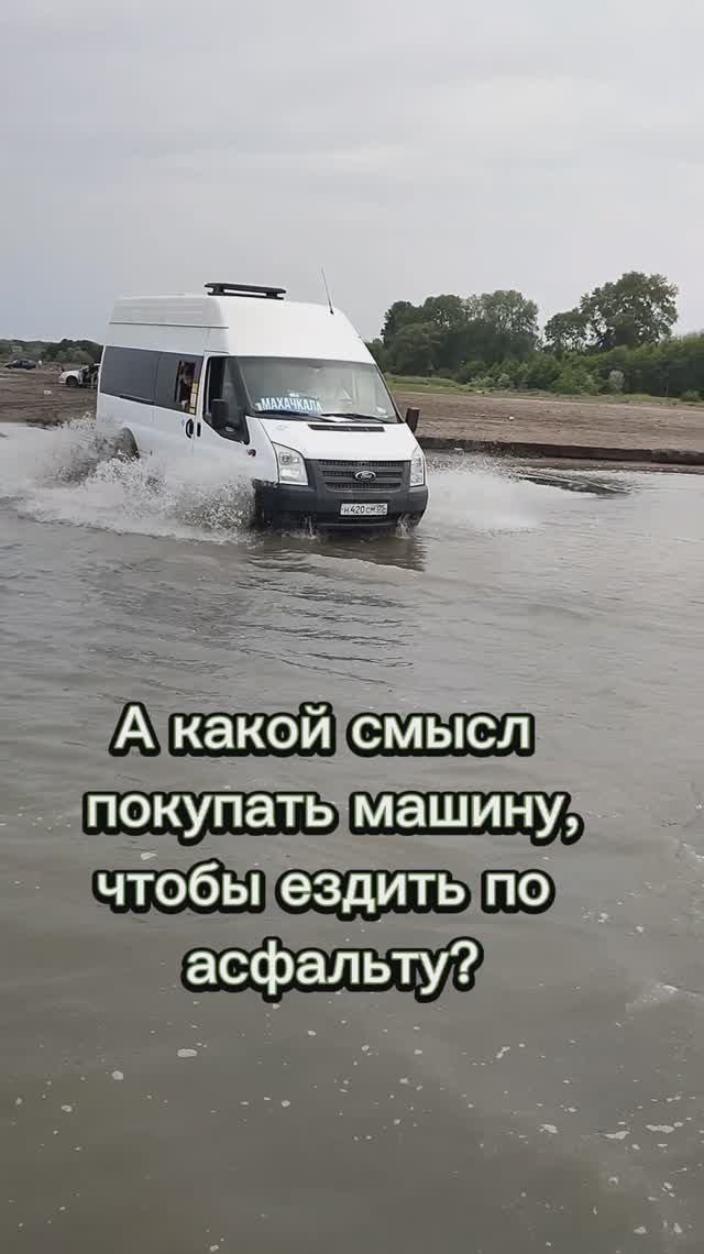 Не я придумала, но я согласна. По асфальту ездить не очень интересно