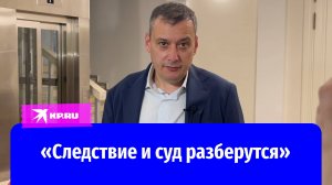 Губернатор Александр Хинштейн прокомментировал задержание экс-главы Курской области