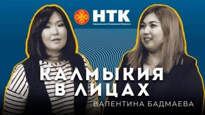 КАЛМЫКИЯ В ЛИЦАХ - Валентина Бадмаева 15 04 2025