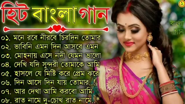Bangla romantic songs || বাংলা গান || New bangla nonstop song || Kumar Sanu || 90s Bangla Hits Gan