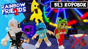 КОТЁНОК ЛАЙК и КНОБЗИ в игре РАДУЖНЫЕ ДРУЗЬЯ 2 роблокс | Rainbow Friends 2 roblox | Без коробок!