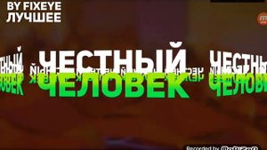 новая песня фиксая если вы хотите услышать песню чужой фиксая наберём 5 лайка
