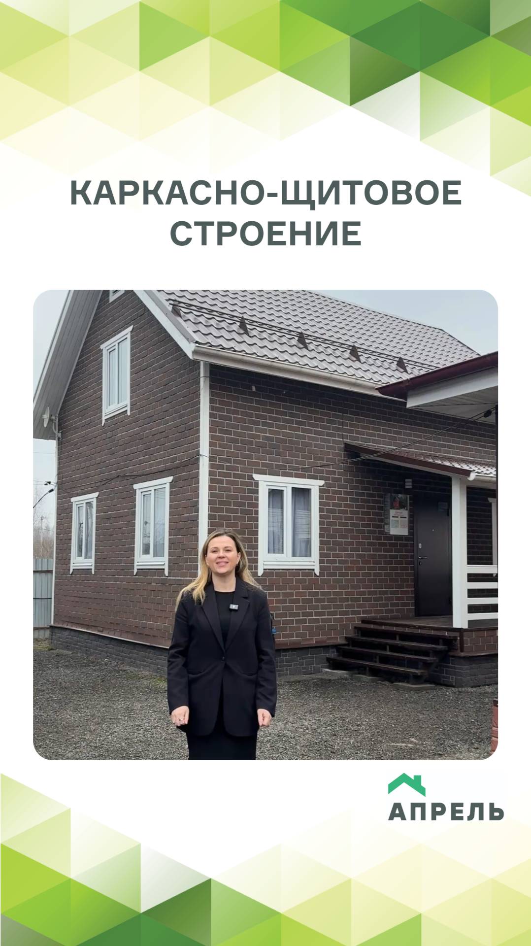 О каркасно-щитовых домах смотреть онлайн