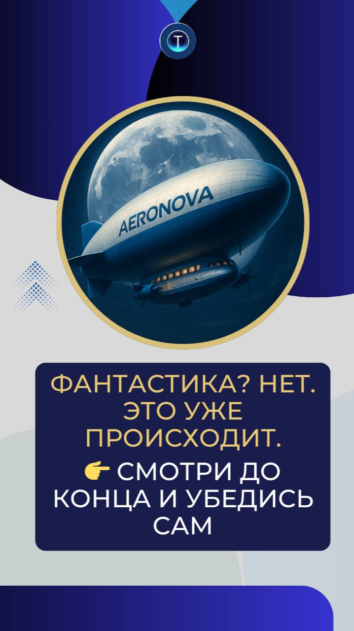 🚀Фантастика? Уже реальность!