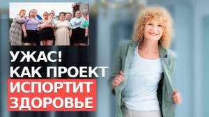 Как ХУДЕТЬ по шагам С НУЛЯ? РАЗБИРАЮ ШОУ БОЛЬШИЕ ДЕВОЧКИ. ГЛАВНЫЕ ОШИБКИ